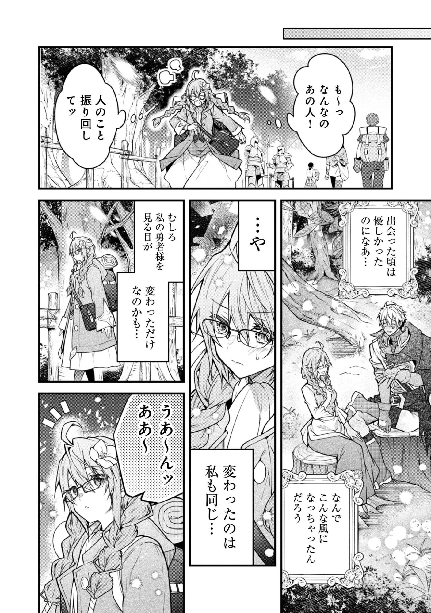 世界を救った最強勇者にストーカーされる村娘の話 第2話 - 16