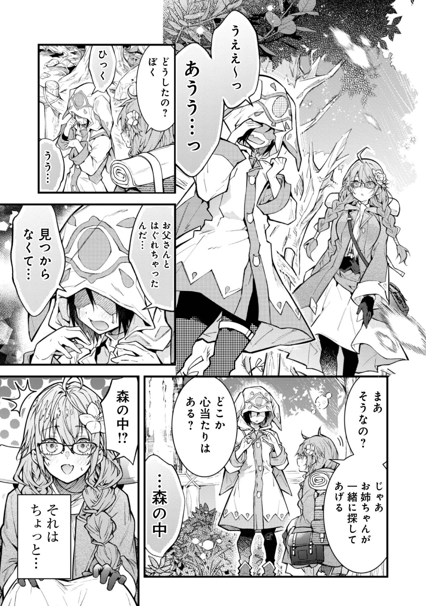 世界を救った最強勇者にストーカーされる村娘の話 第2話 - 17