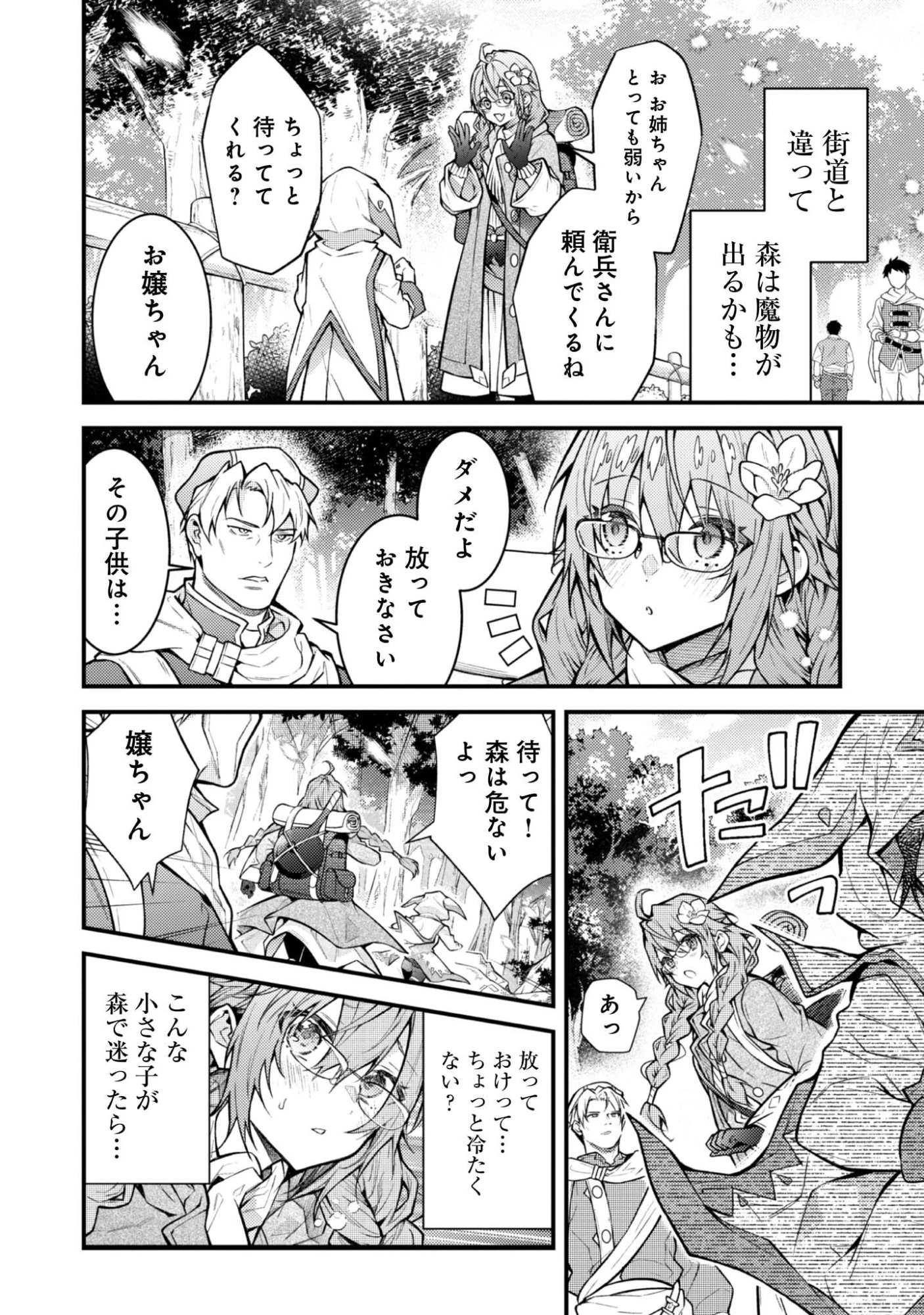 世界を救った最強勇者にストーカーされる村娘の話 第2話 - 18