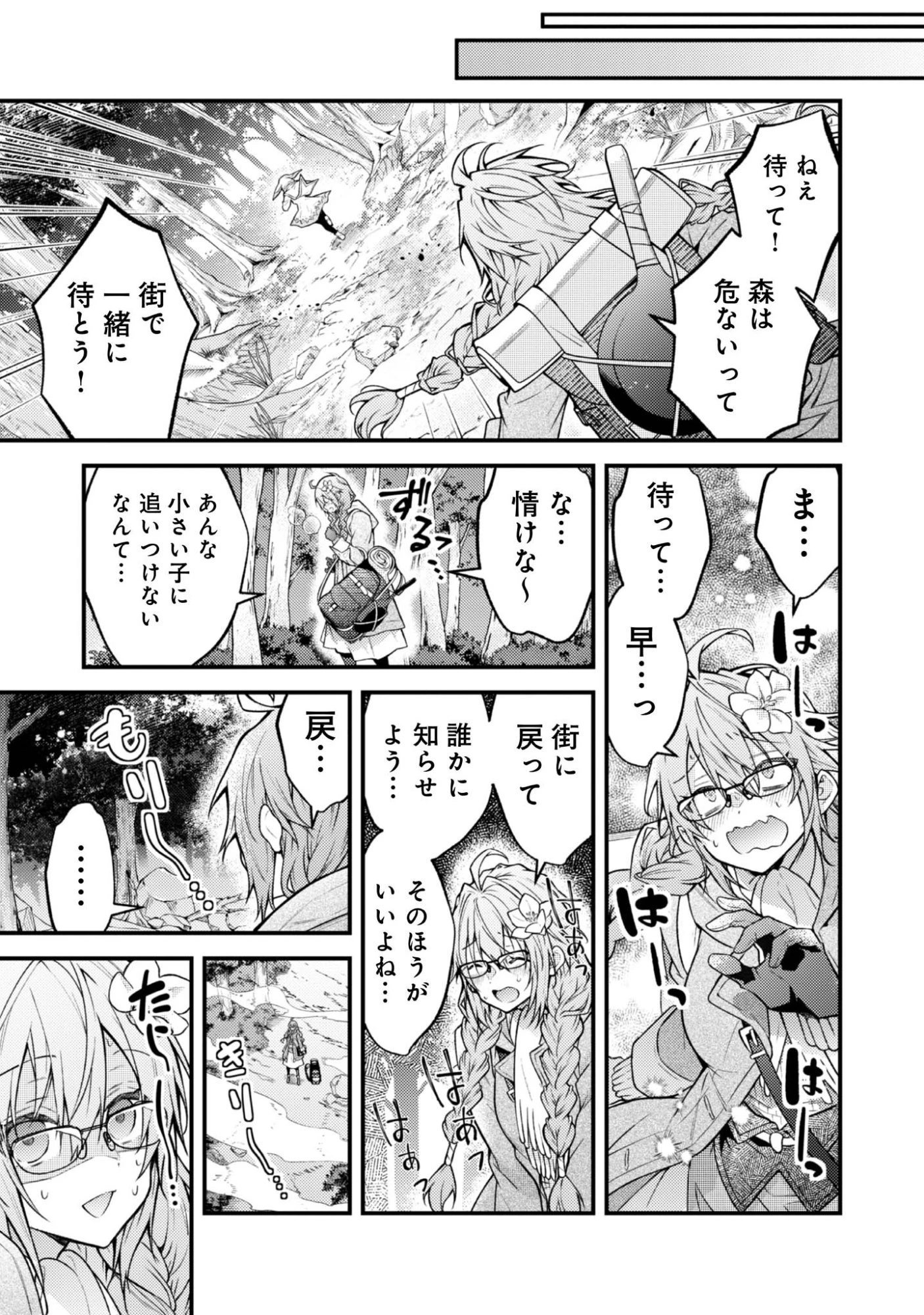 世界を救った最強勇者にストーカーされる村娘の話 第2話 - 19