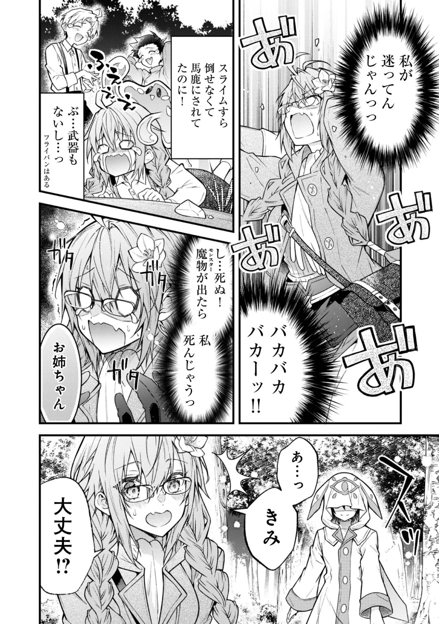 世界を救った最強勇者にストーカーされる村娘の話 第2話 - 20