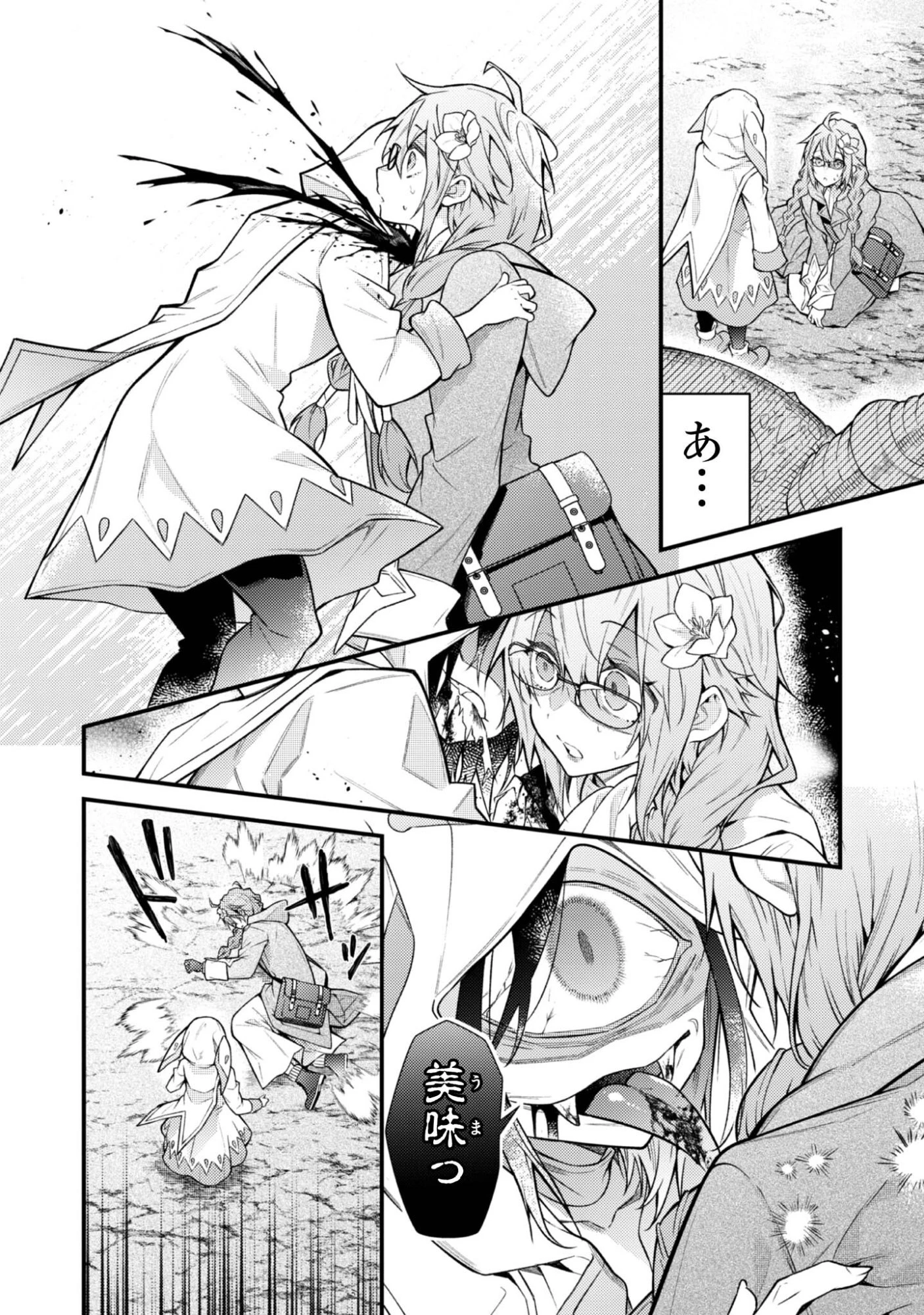 世界を救った最強勇者にストーカーされる村娘の話 第2話 - 22