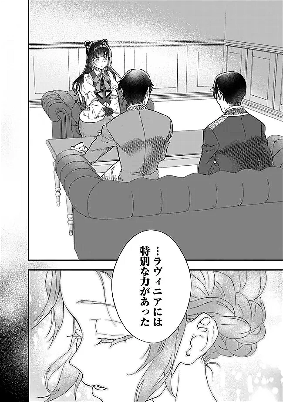 殿下、ちょっと一言よろしいですか? ～無能な悪女だと罵られて婚約破棄されそうですが、その前にあなたの悪事を暴かせていただきますね!～ 第5話 - 2