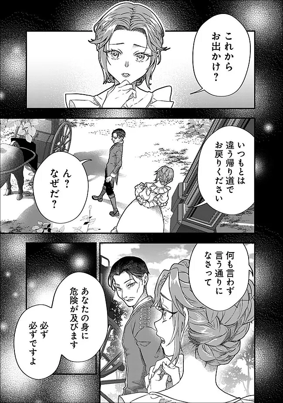殿下、ちょっと一言よろしいですか? ～無能な悪女だと罵られて婚約破棄されそうですが、その前にあなたの悪事を暴かせていただきますね!～ 第5話 - 3
