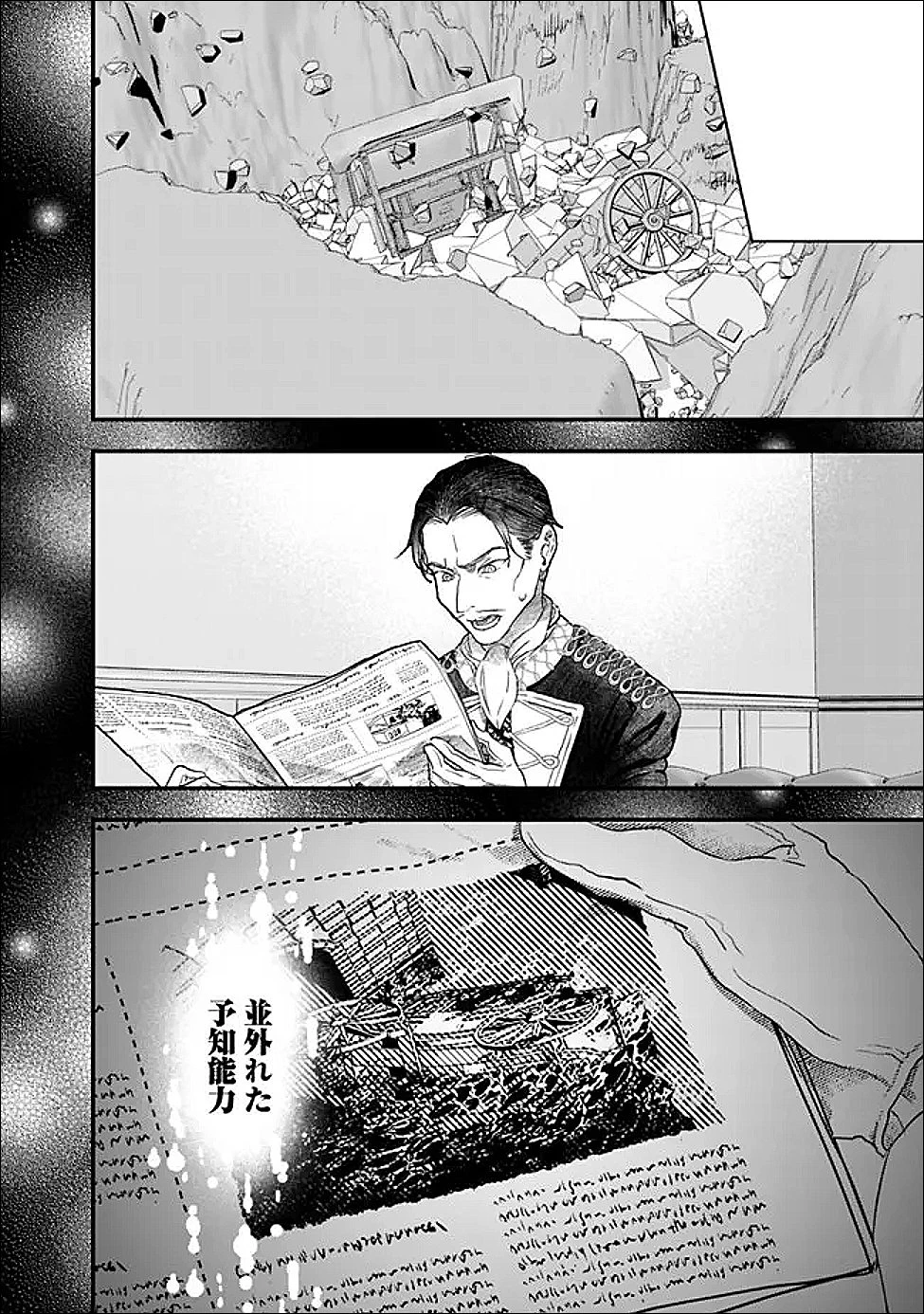 殿下、ちょっと一言よろしいですか? ～無能な悪女だと罵られて婚約破棄されそうですが、その前にあなたの悪事を暴かせていただきますね!～ 第5.1話 - 4