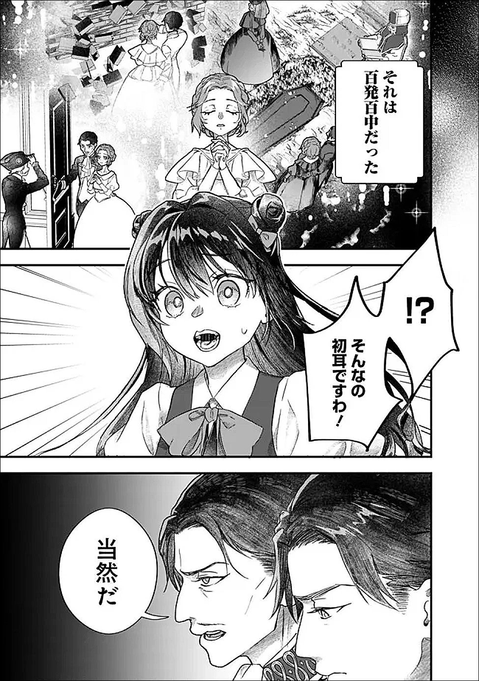 殿下、ちょっと一言よろしいですか? ～無能な悪女だと罵られて婚約破棄されそうですが、その前にあなたの悪事を暴かせていただきますね!～ 第5.1話 - 5