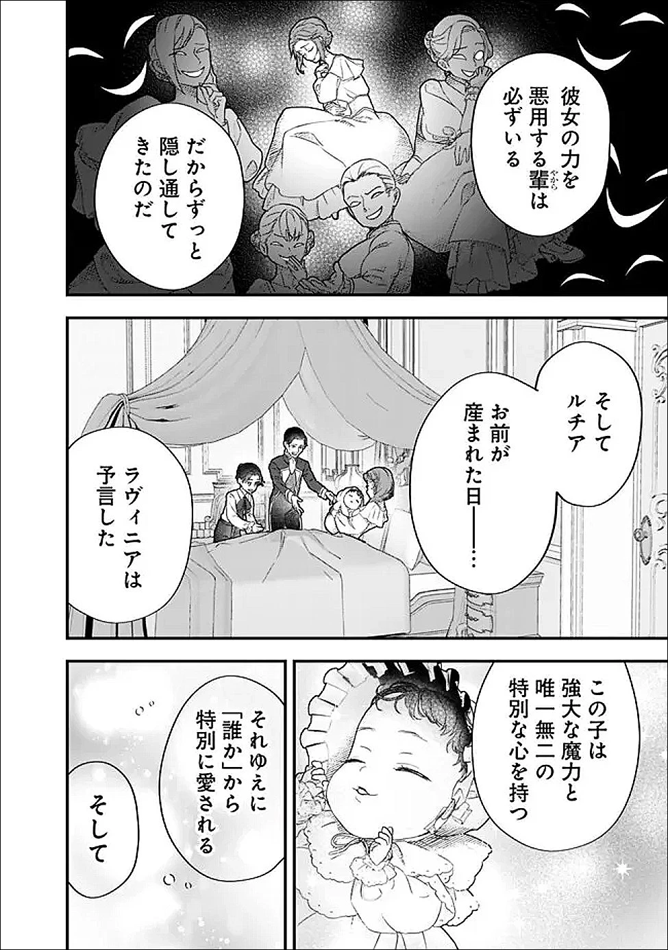 殿下、ちょっと一言よろしいですか? ～無能な悪女だと罵られて婚約破棄されそうですが、その前にあなたの悪事を暴かせていただきますね!～ 第5.1話 - 6