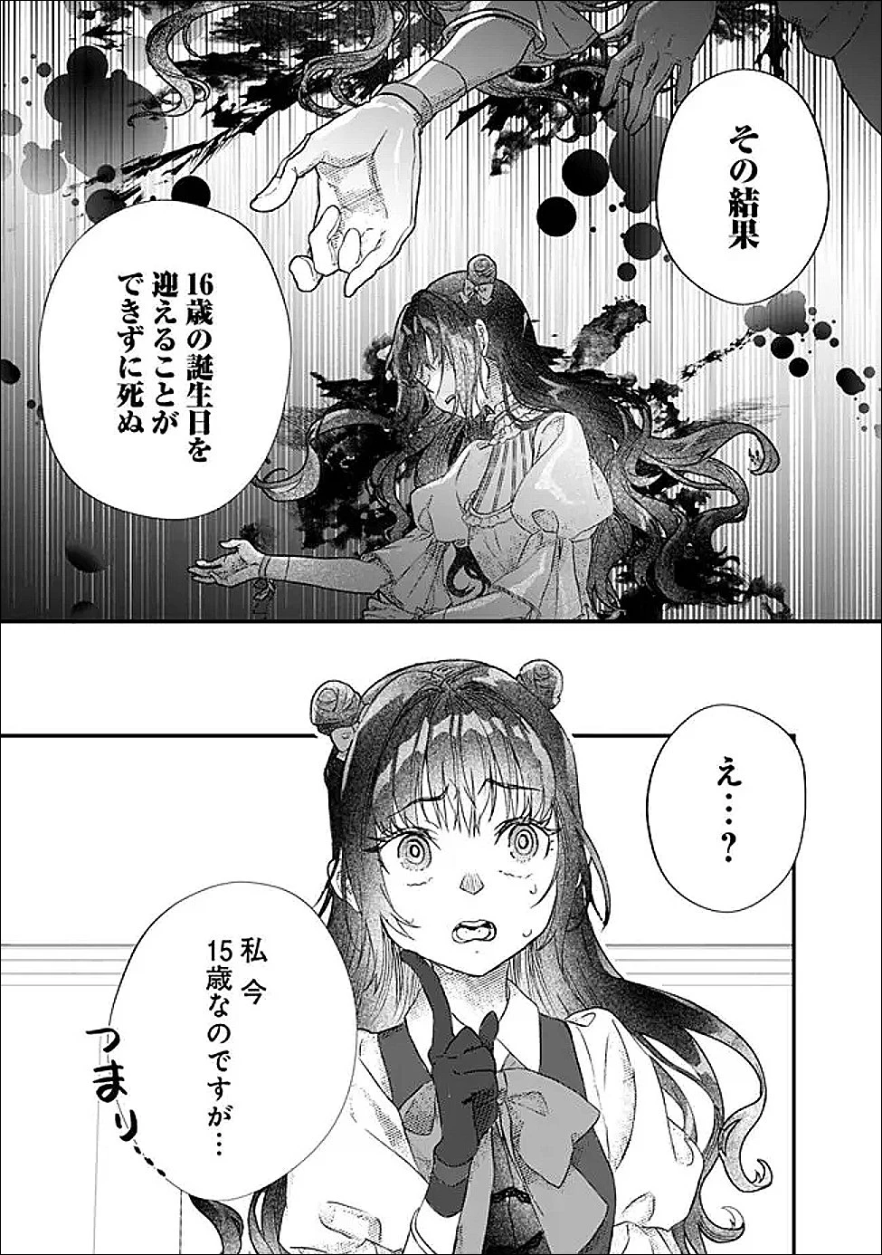 殿下、ちょっと一言よろしいですか? ～無能な悪女だと罵られて婚約破棄されそうですが、その前にあなたの悪事を暴かせていただきますね!～ 第5.1話 - 7