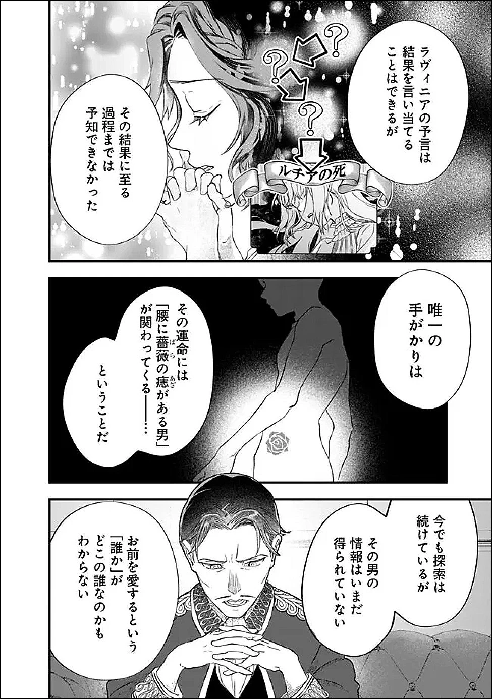 殿下、ちょっと一言よろしいですか? ～無能な悪女だと罵られて婚約破棄されそうですが、その前にあなたの悪事を暴かせていただきますね!～ 第5.1話 - 8