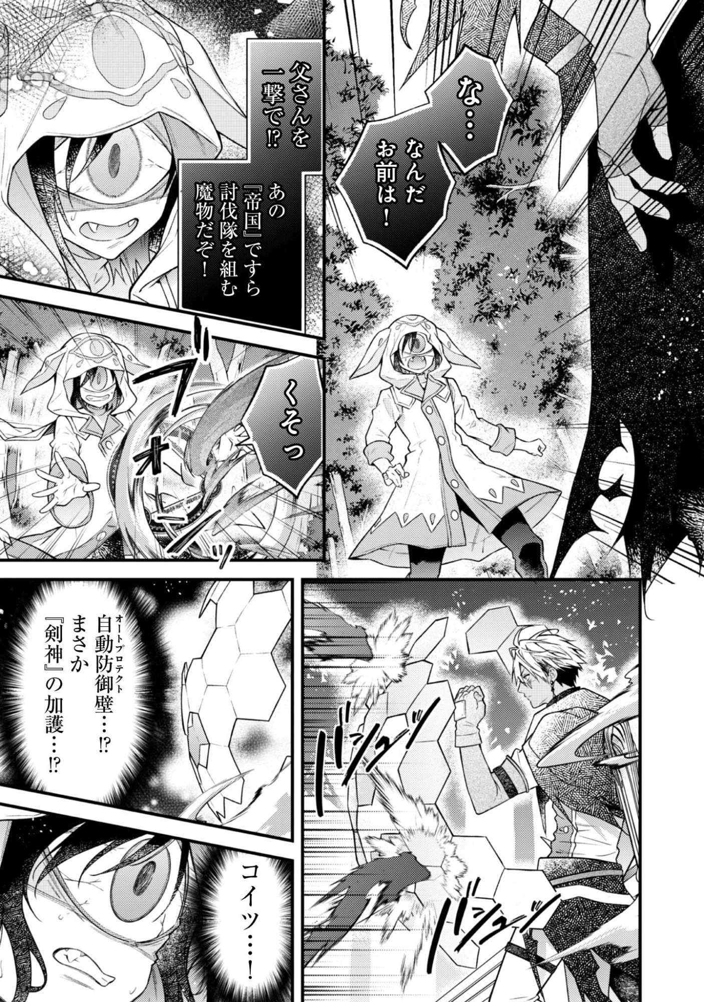 世界を救った最強勇者にストーカーされる村娘の話 第2話 - 27