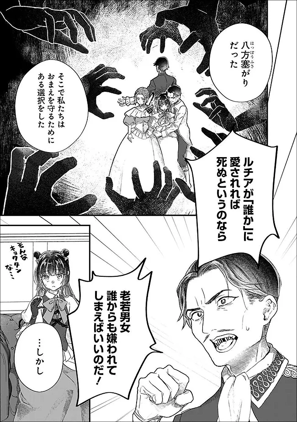 殿下、ちょっと一言よろしいですか? ～無能な悪女だと罵られて婚約破棄されそうですが、その前にあなたの悪事を暴かせていただきますね!～ 第5.1話 - 9