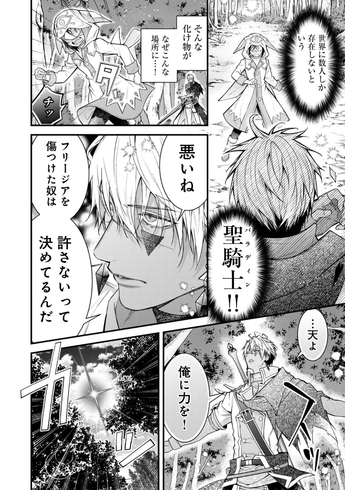 世界を救った最強勇者にストーカーされる村娘の話 第2話 - 28