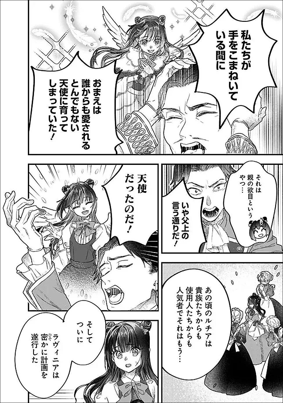 殿下、ちょっと一言よろしいですか? ～無能な悪女だと罵られて婚約破棄されそうですが、その前にあなたの悪事を暴かせていただきますね!～ 第5.1話 - 10