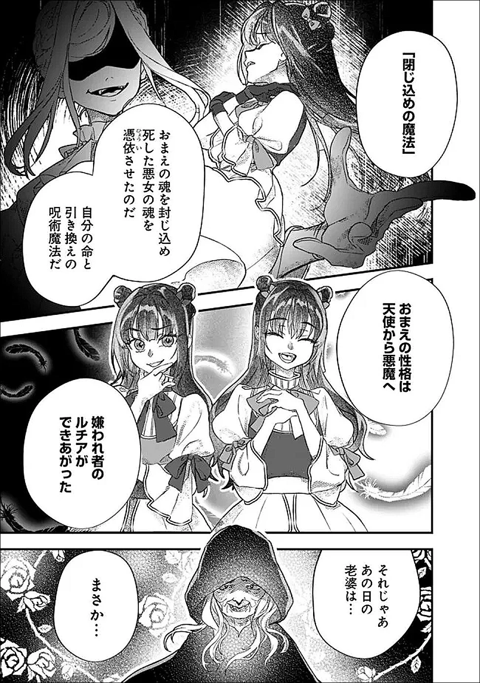 殿下、ちょっと一言よろしいですか? ～無能な悪女だと罵られて婚約破棄されそうですが、その前にあなたの悪事を暴かせていただきますね!～ 第5.1話 - 11