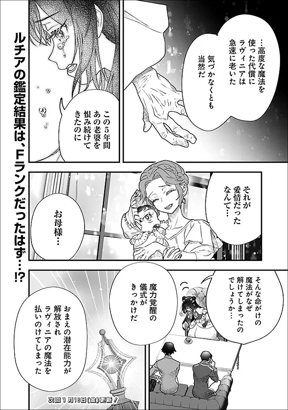 殿下、ちょっと一言よろしいですか? ～無能な悪女だと罵られて婚約破棄されそうですが、その前にあなたの悪事を暴かせていただきますね!～ 第5.1話 - 12