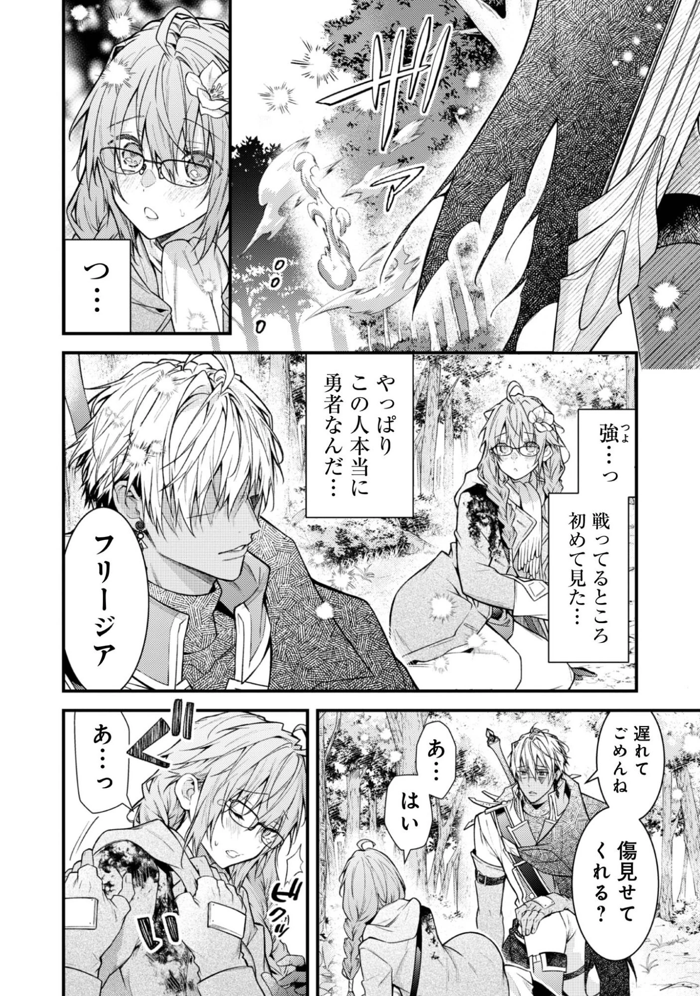 世界を救った最強勇者にストーカーされる村娘の話 第2話 - 30