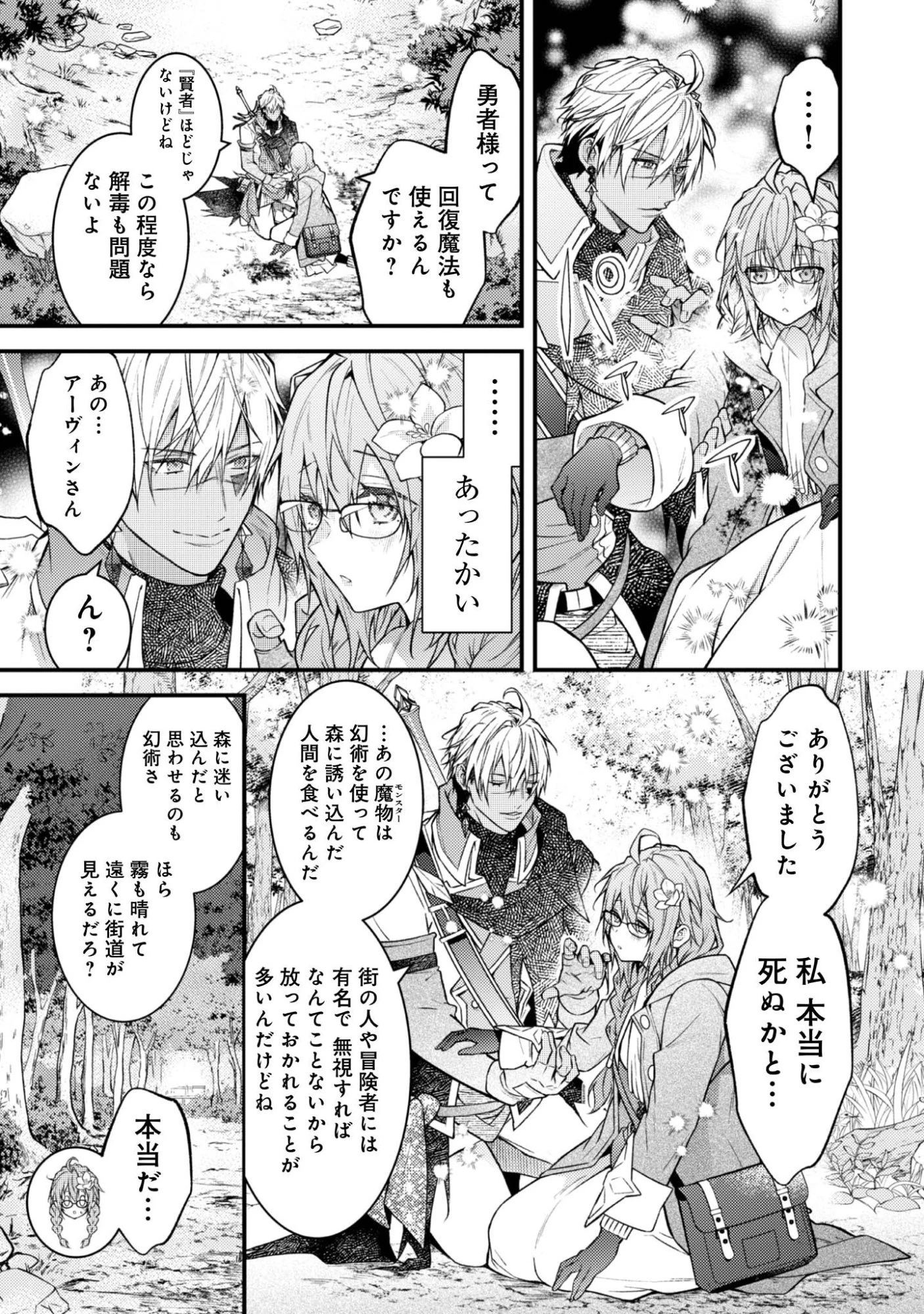 世界を救った最強勇者にストーカーされる村娘の話 第2話 - 31