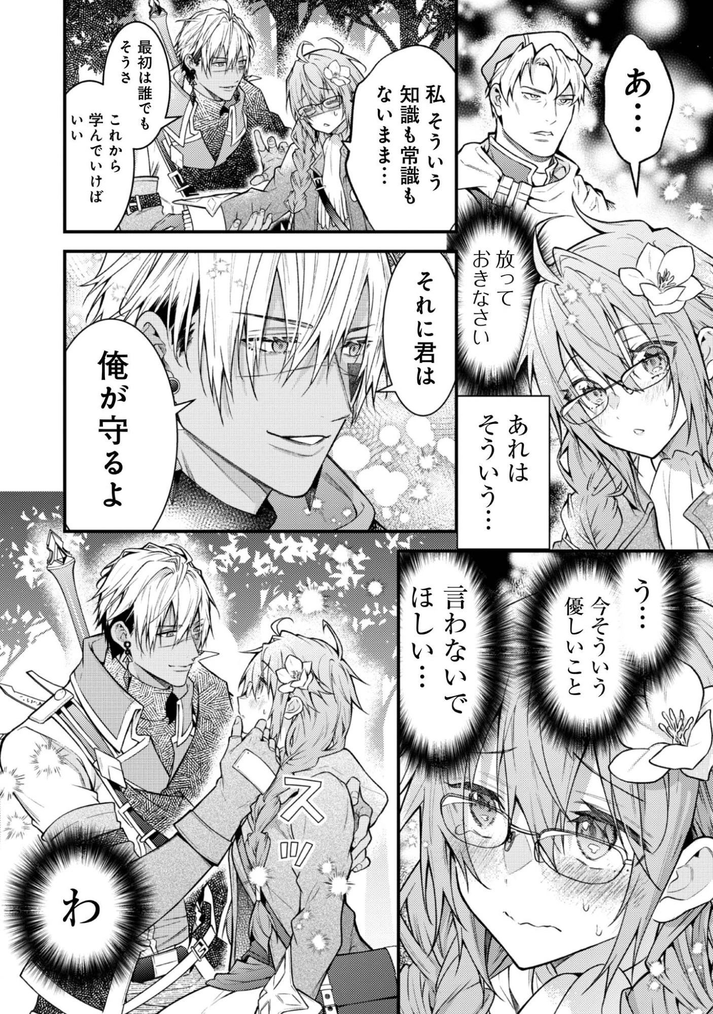 世界を救った最強勇者にストーカーされる村娘の話 第2話 - 32