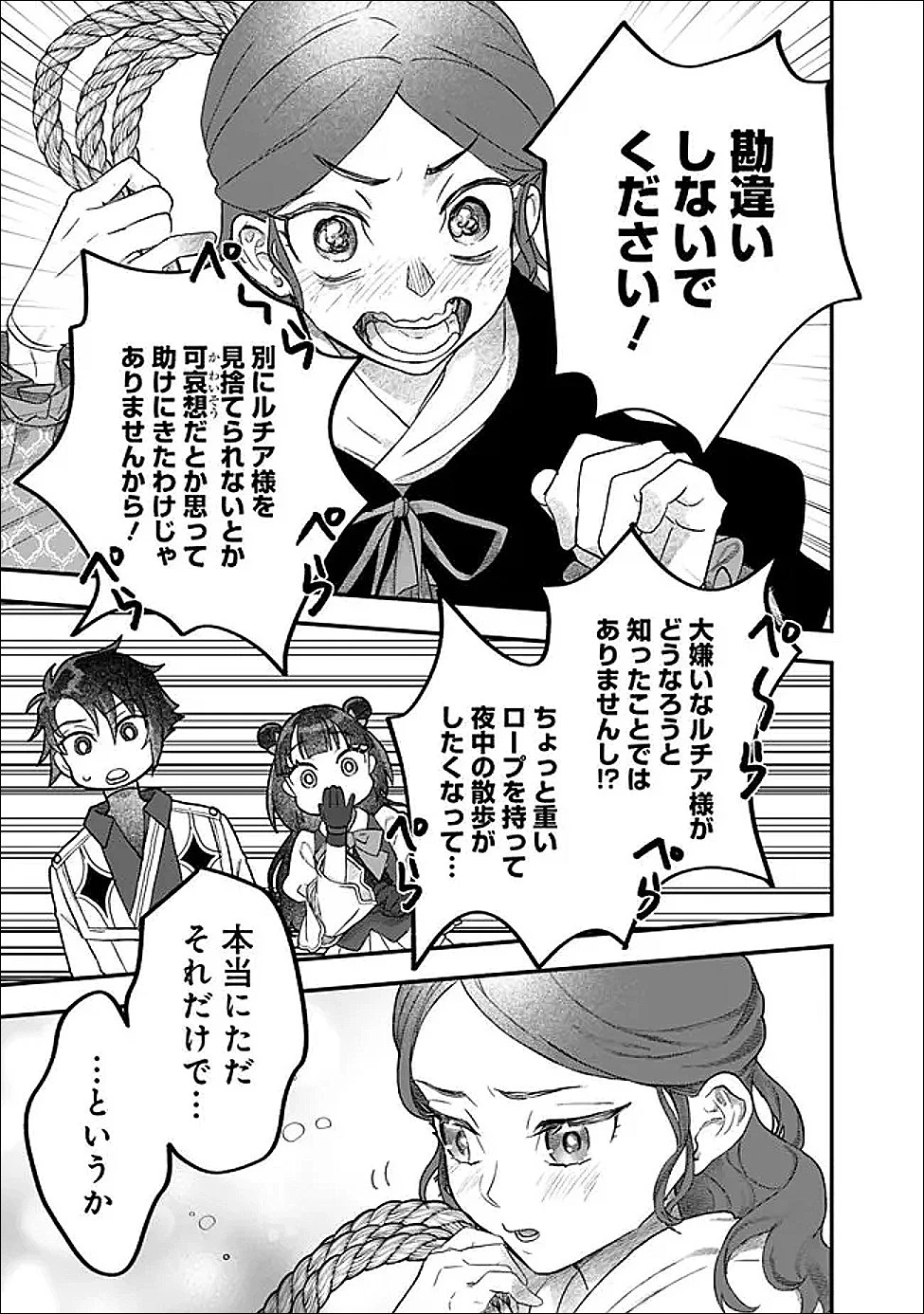 殿下、ちょっと一言よろしいですか? ～無能な悪女だと罵られて婚約破棄されそうですが、その前にあなたの悪事を暴かせていただきますね!～ 第4.2話 - 3