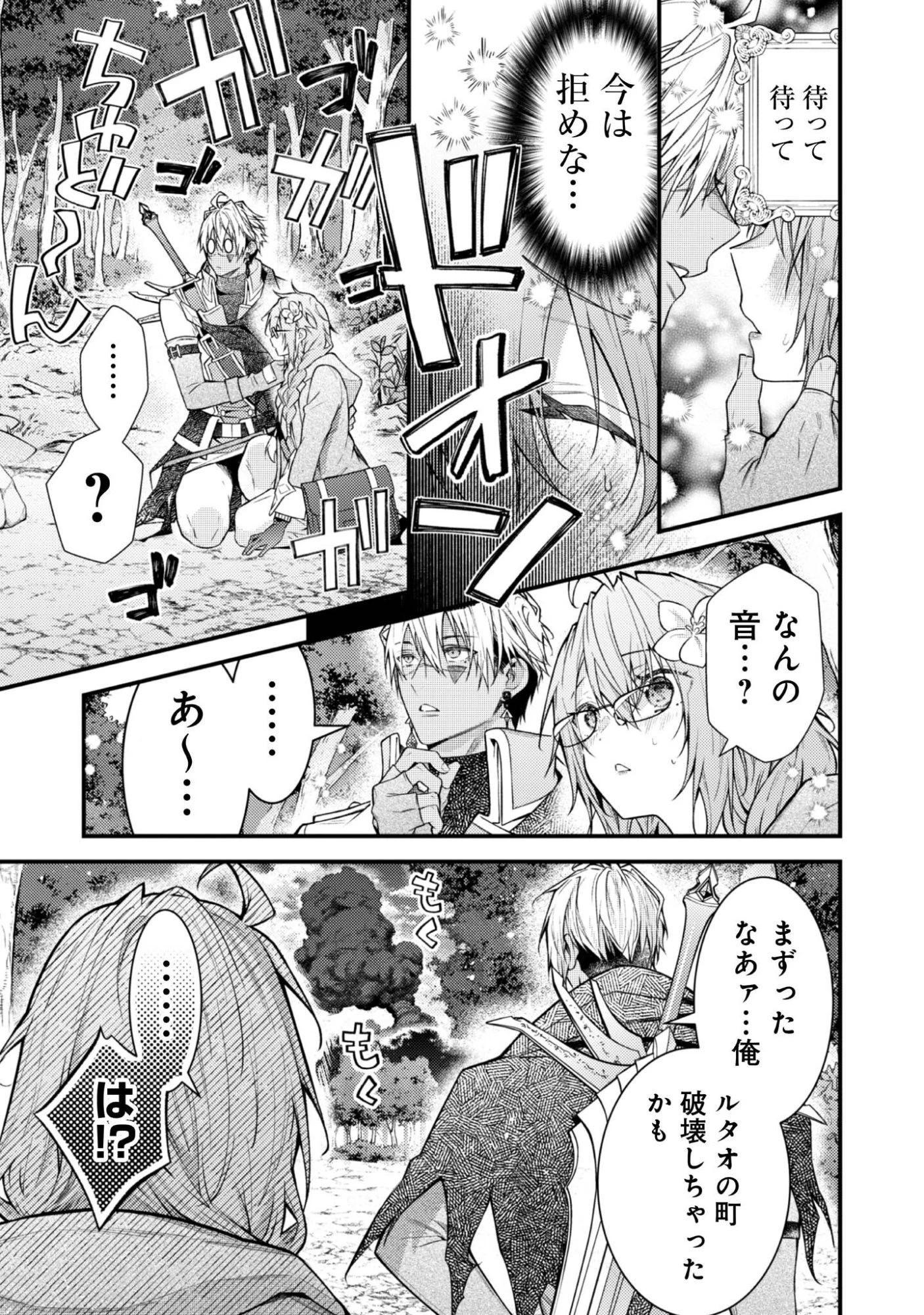 世界を救った最強勇者にストーカーされる村娘の話 第2話 - 33