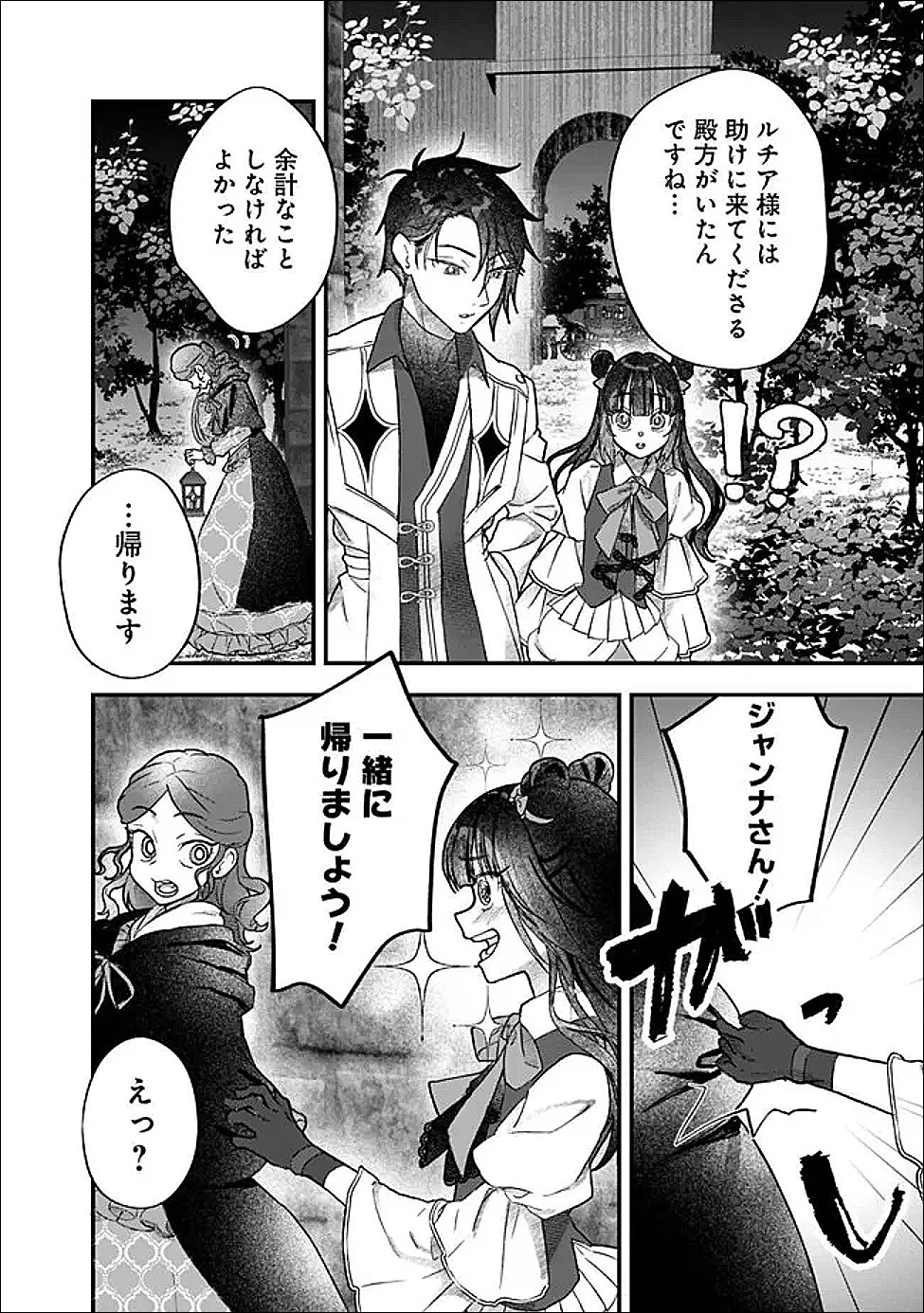 殿下、ちょっと一言よろしいですか? ～無能な悪女だと罵られて婚約破棄されそうですが、その前にあなたの悪事を暴かせていただきますね!～ 第4.2話 - 4