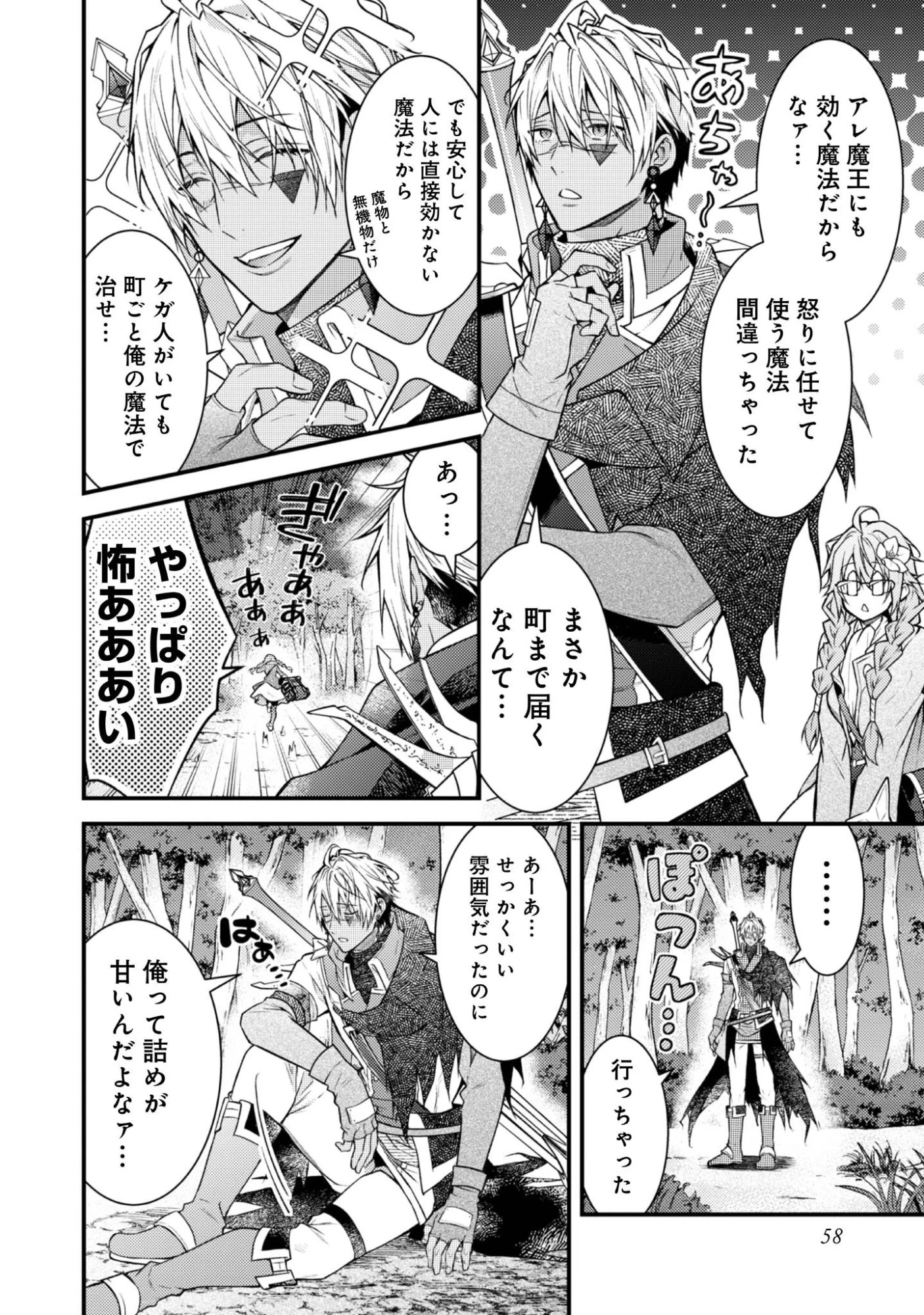 世界を救った最強勇者にストーカーされる村娘の話 第2話 - 34