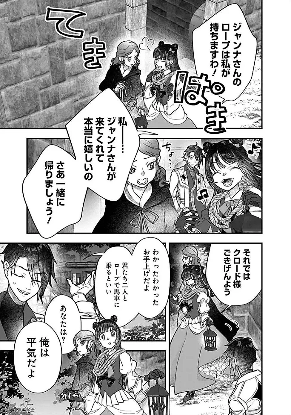 殿下、ちょっと一言よろしいですか? ～無能な悪女だと罵られて婚約破棄されそうですが、その前にあなたの悪事を暴かせていただきますね!～ 第4.2話 - 5