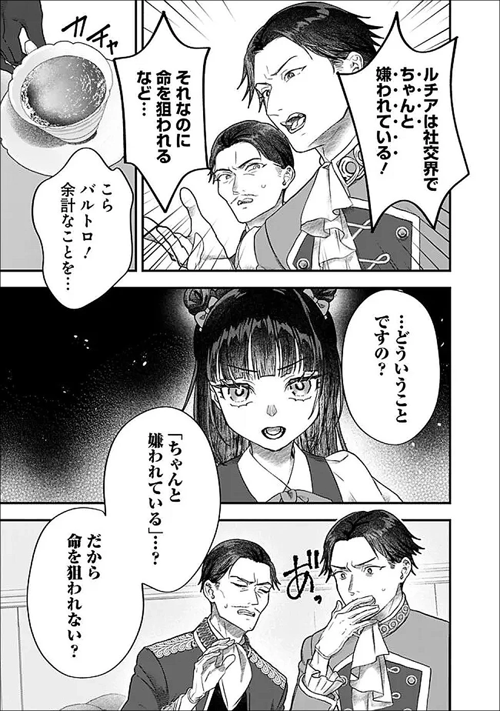 殿下、ちょっと一言よろしいですか? ～無能な悪女だと罵られて婚約破棄されそうですが、その前にあなたの悪事を暴かせていただきますね!～ 第4.2話 - 7