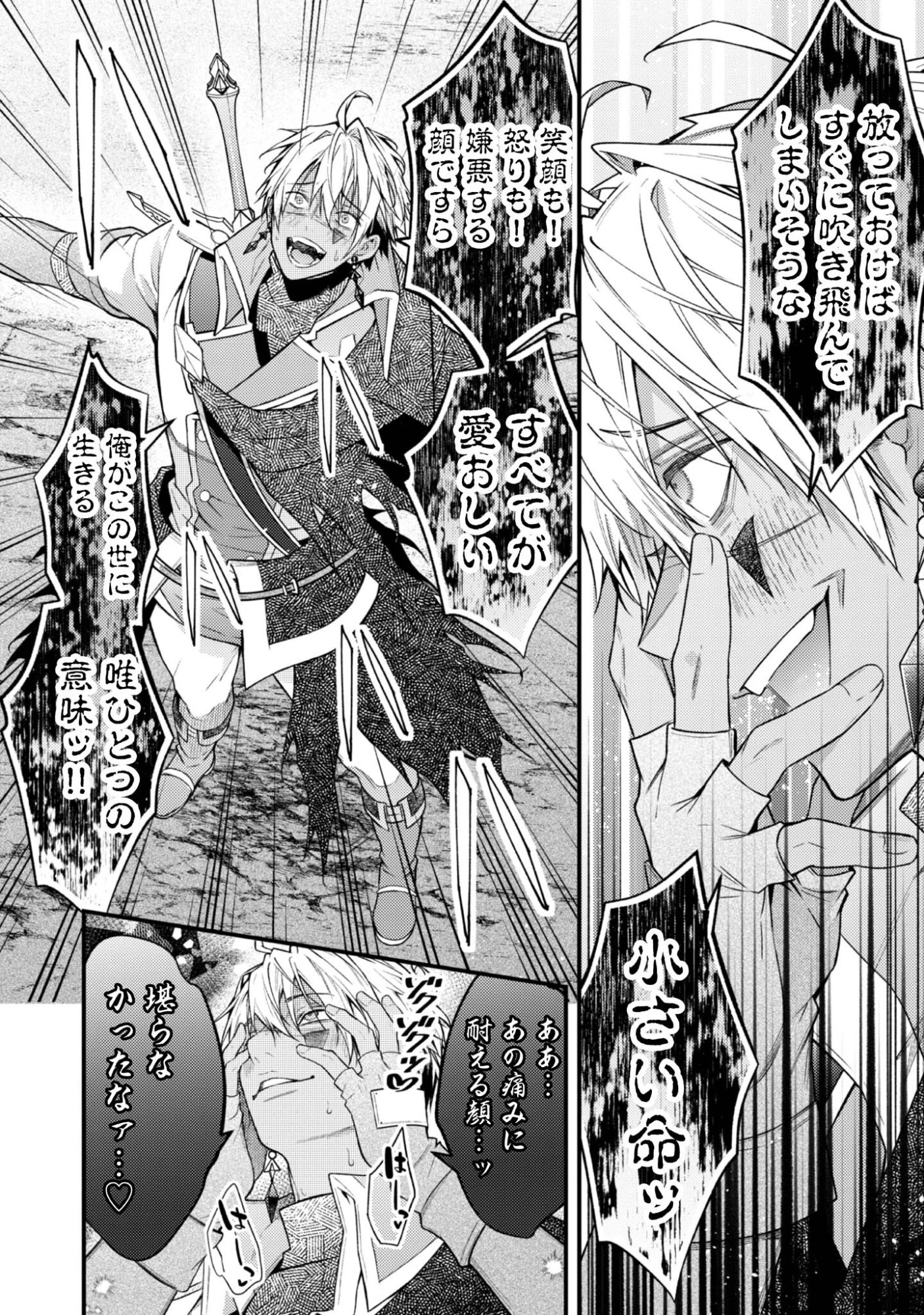 世界を救った最強勇者にストーカーされる村娘の話 第2話 - 36