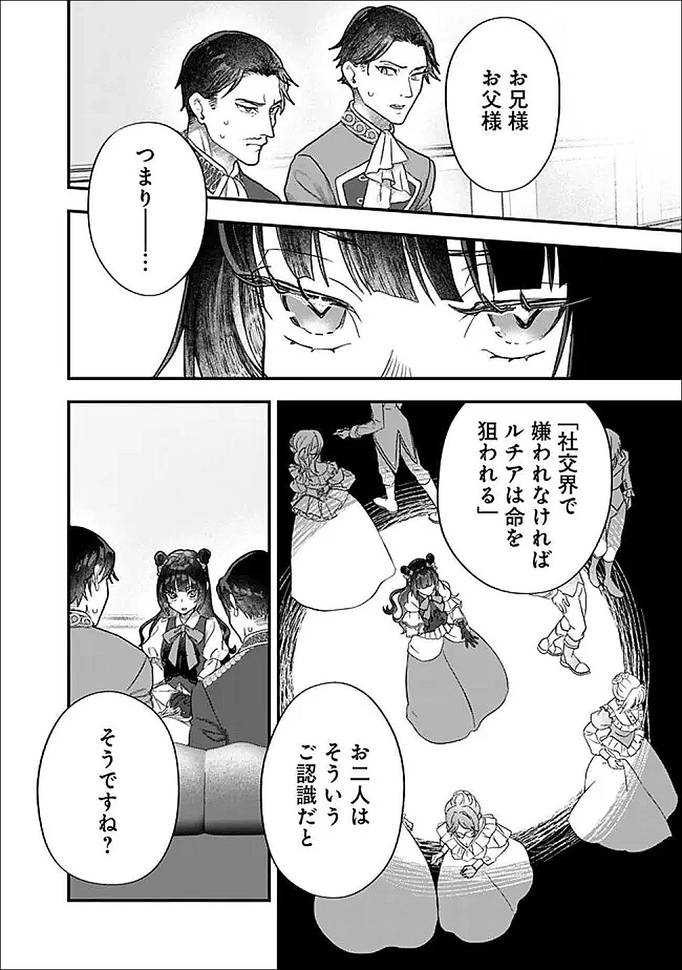 殿下、ちょっと一言よろしいですか? ～無能な悪女だと罵られて婚約破棄されそうですが、その前にあなたの悪事を暴かせていただきますね!～ 第4.2話 - 8