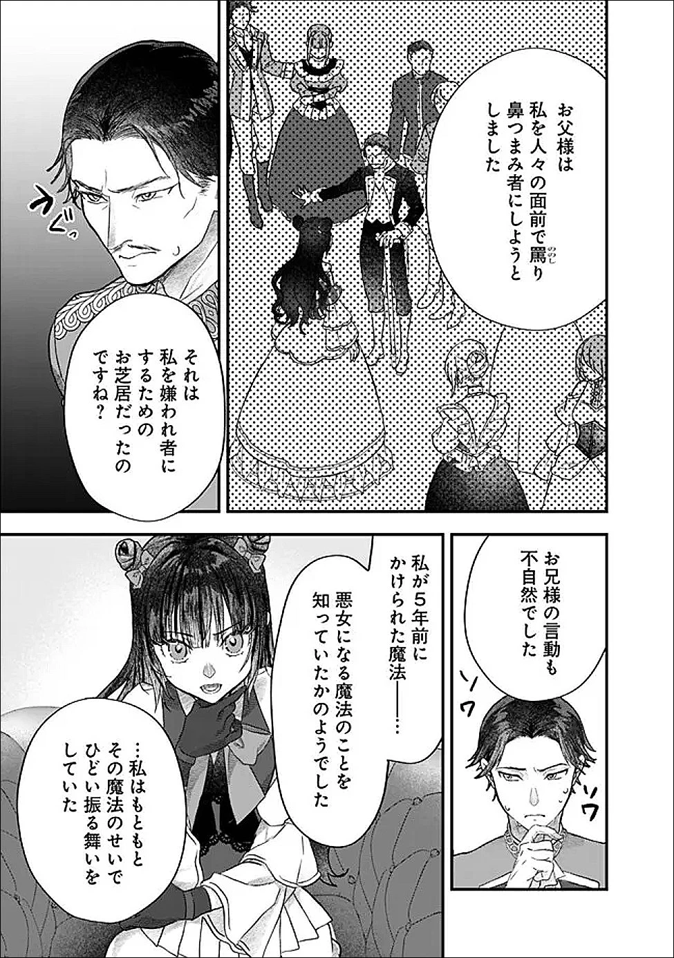 殿下、ちょっと一言よろしいですか? ～無能な悪女だと罵られて婚約破棄されそうですが、その前にあなたの悪事を暴かせていただきますね!～ 第4.2話 - 9