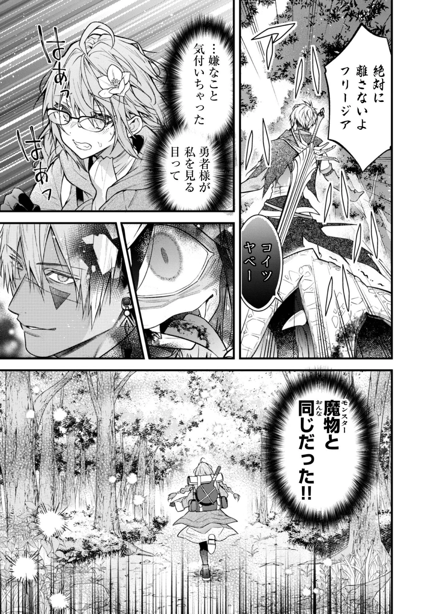 世界を救った最強勇者にストーカーされる村娘の話 第2話 - 37