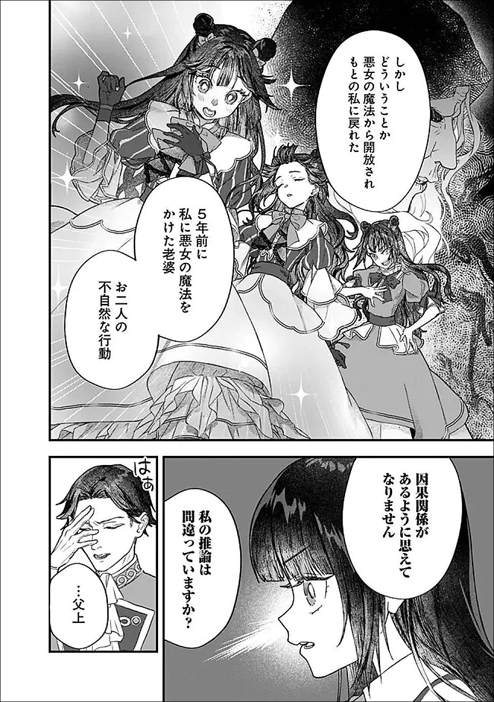 殿下、ちょっと一言よろしいですか? ～無能な悪女だと罵られて婚約破棄されそうですが、その前にあなたの悪事を暴かせていただきますね!～ 第4.2話 - 10