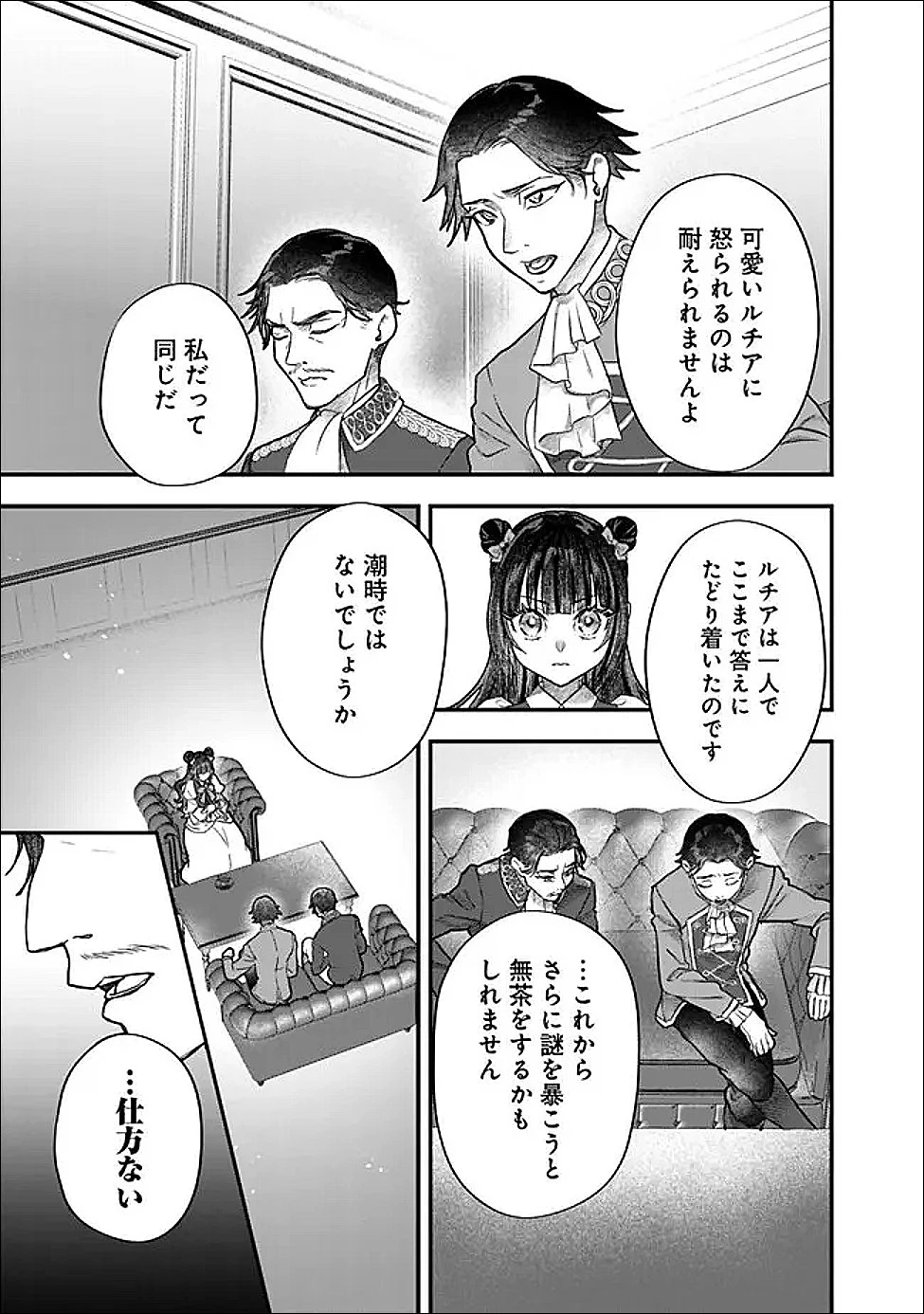 殿下、ちょっと一言よろしいですか? ～無能な悪女だと罵られて婚約破棄されそうですが、その前にあなたの悪事を暴かせていただきますね!～ 第4.2話 - 11