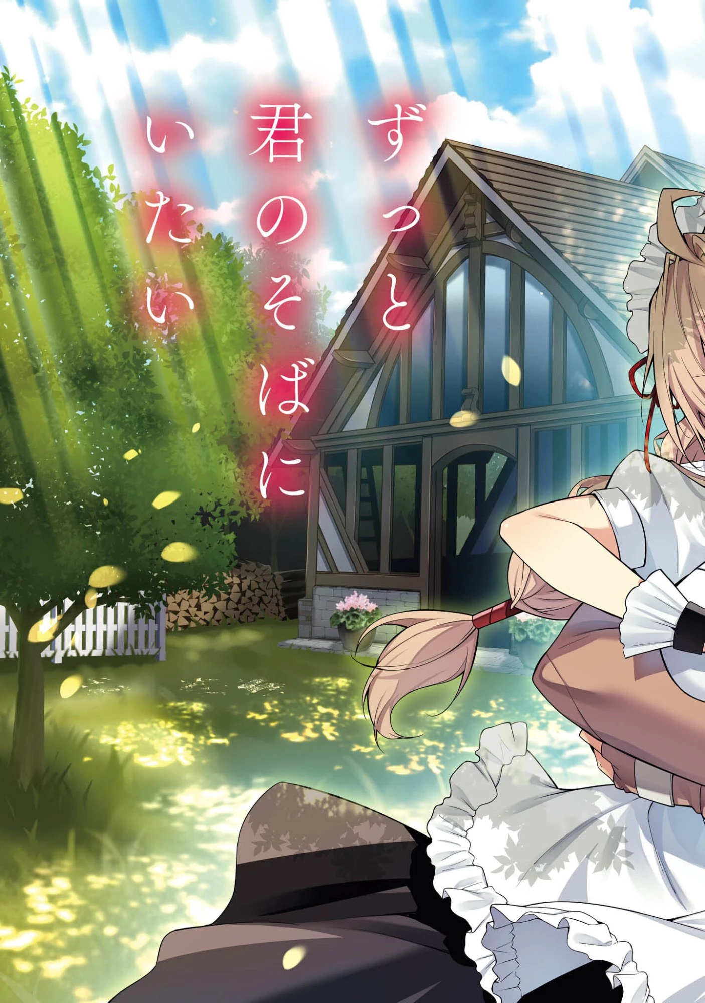 世界を救った最強勇者にストーカーされる村娘の話 第1話 - 3