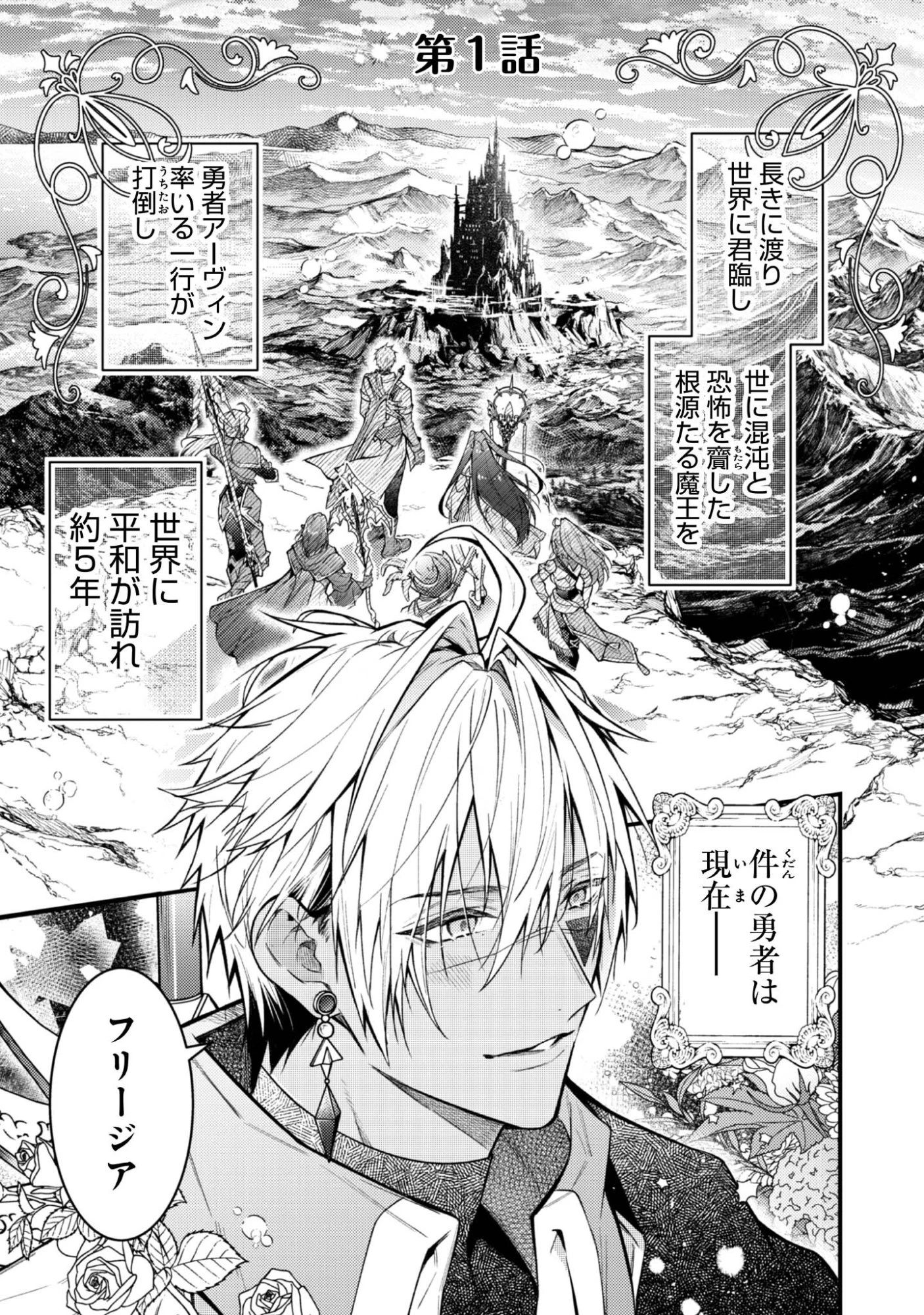 世界を救った最強勇者にストーカーされる村娘の話 第1話 - 4