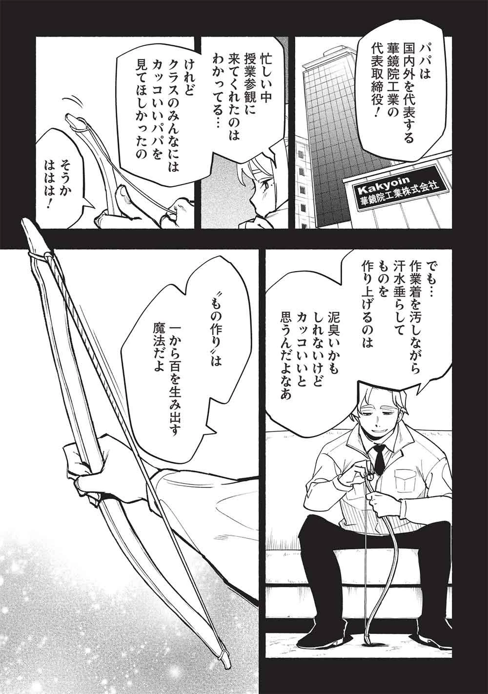 貰った三つの外れスキル、合わせたら最強でした 第14話 - 3