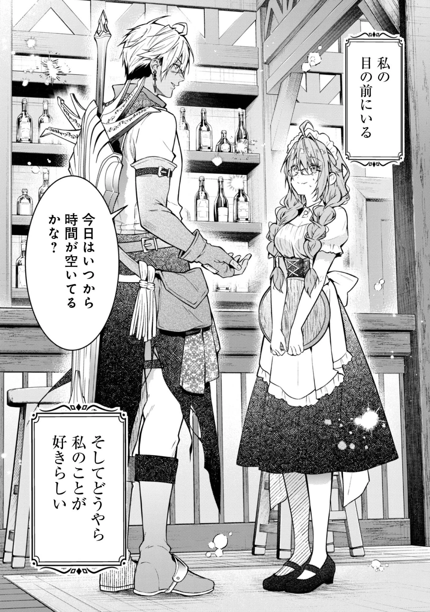 世界を救った最強勇者にストーカーされる村娘の話 第1話 - 5