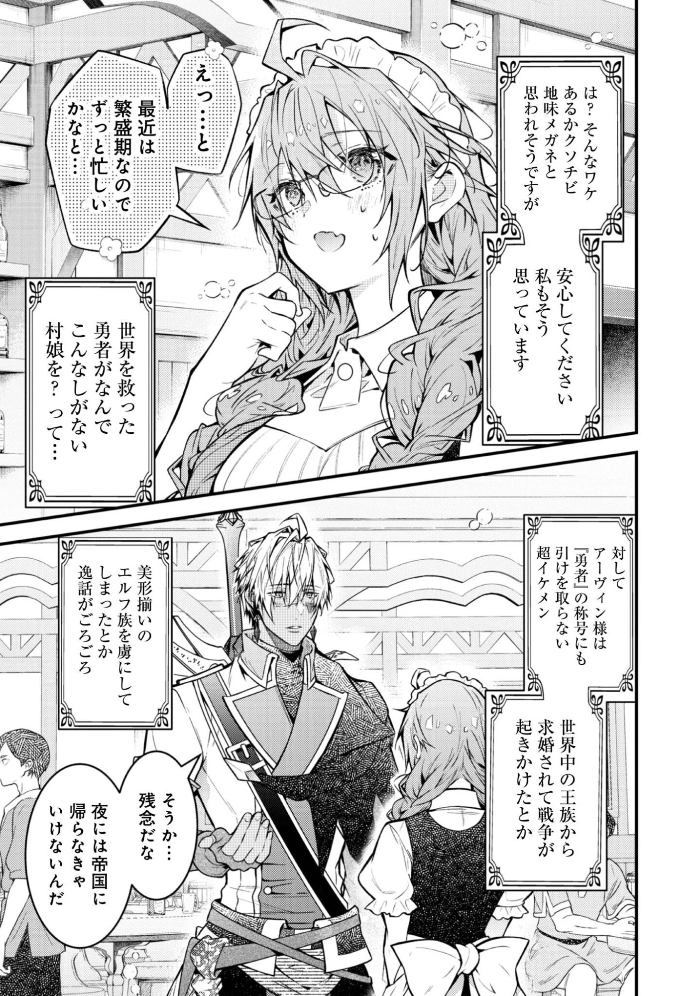 世界を救った最強勇者にストーカーされる村娘の話 第1話 - 6