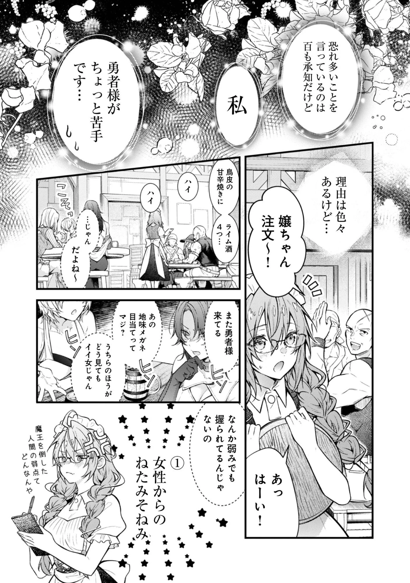 世界を救った最強勇者にストーカーされる村娘の話 第1話 - 8