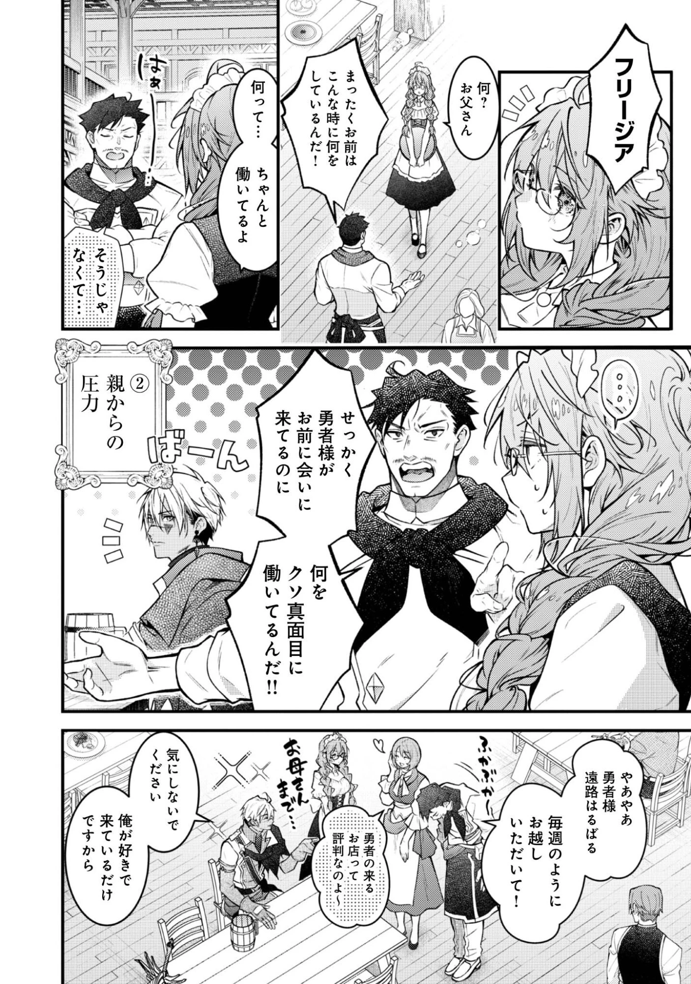 世界を救った最強勇者にストーカーされる村娘の話 第1話 - 9