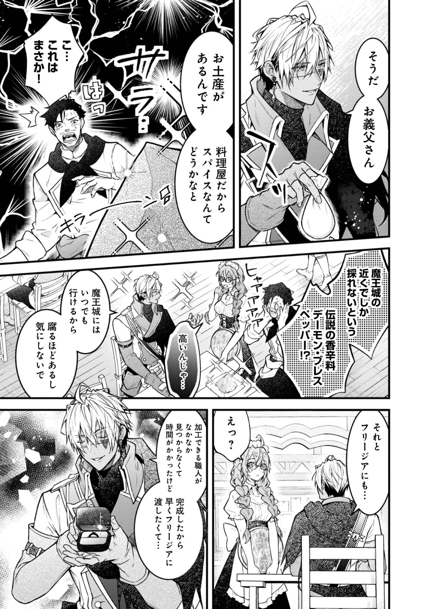 世界を救った最強勇者にストーカーされる村娘の話 第1話 - 10