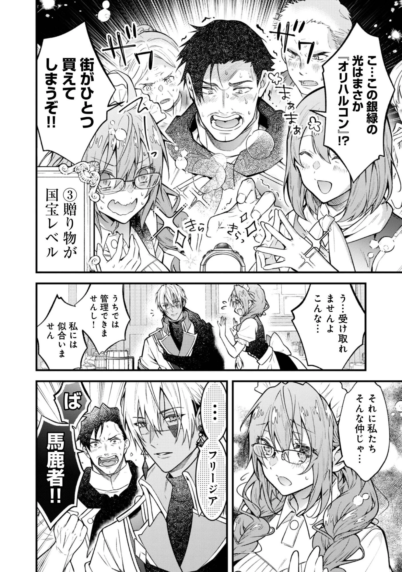 世界を救った最強勇者にストーカーされる村娘の話 第1話 - 11