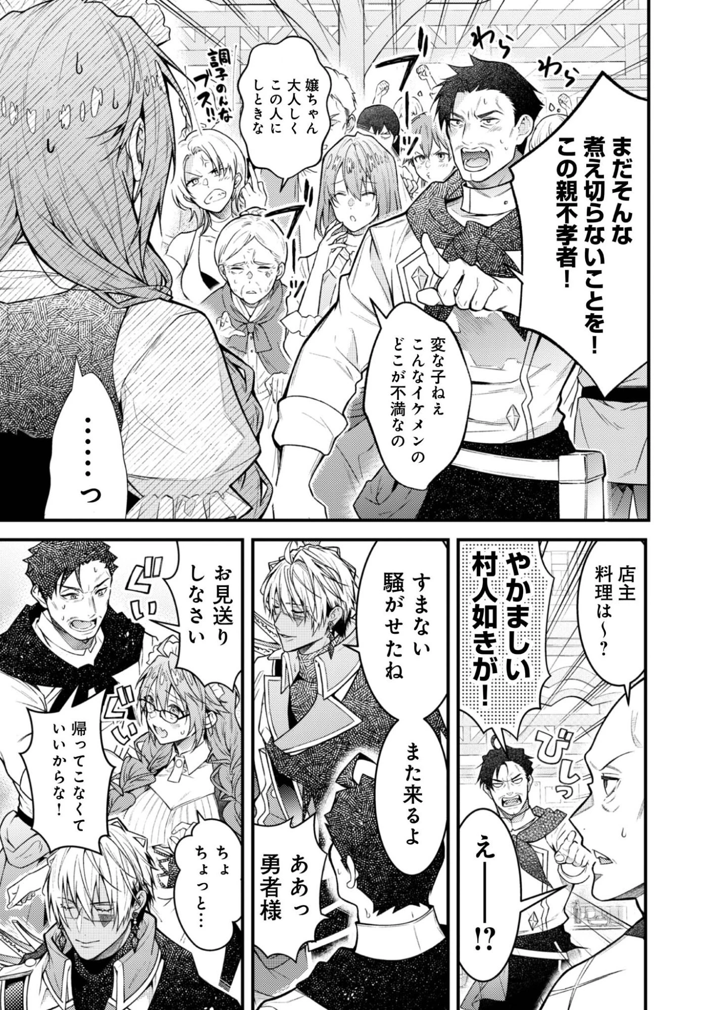 世界を救った最強勇者にストーカーされる村娘の話 第1話 - 12