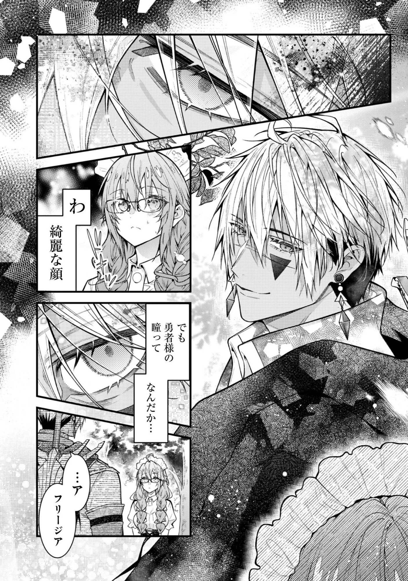 世界を救った最強勇者にストーカーされる村娘の話 第1話 - 15