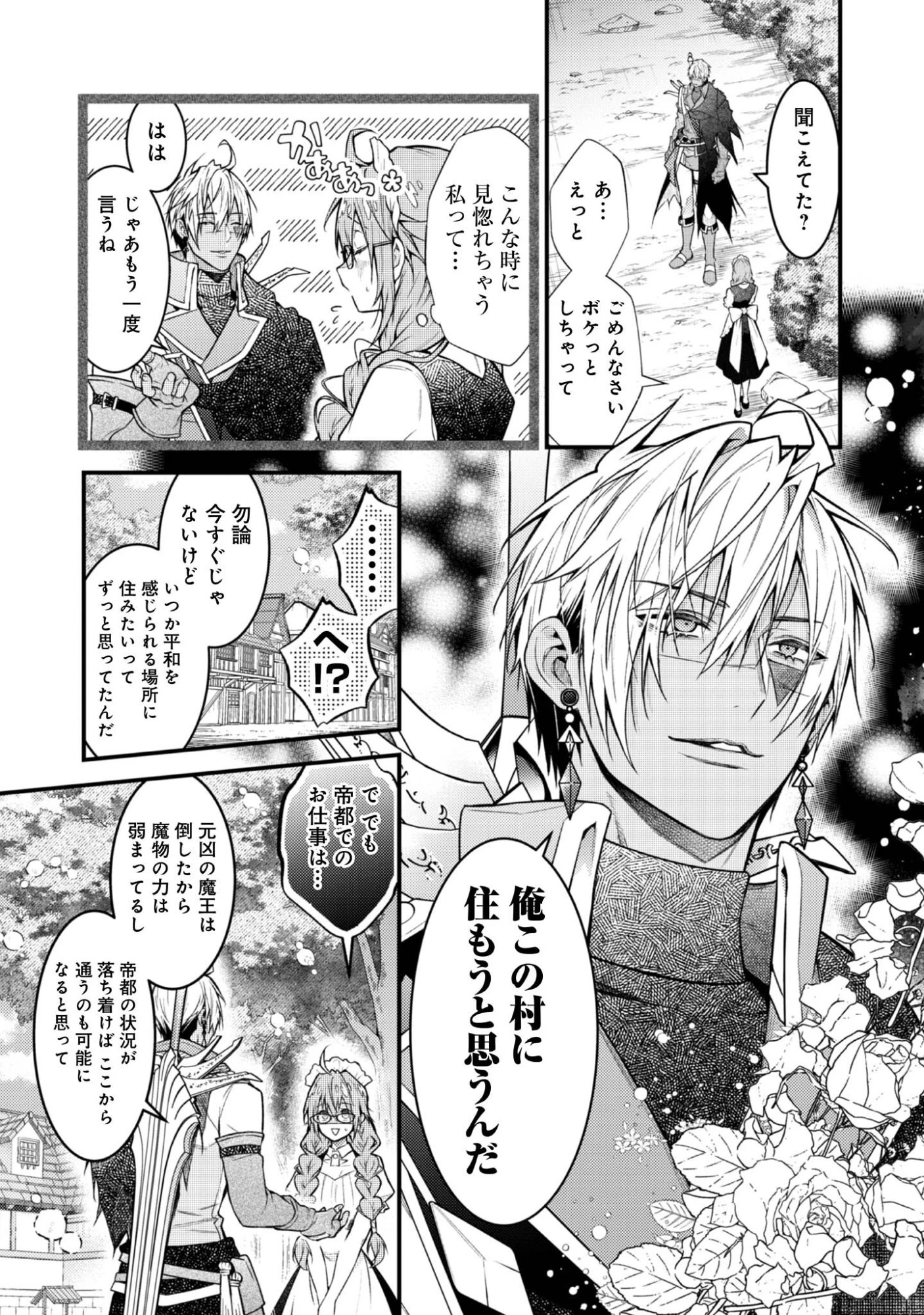 世界を救った最強勇者にストーカーされる村娘の話 第1話 - 16