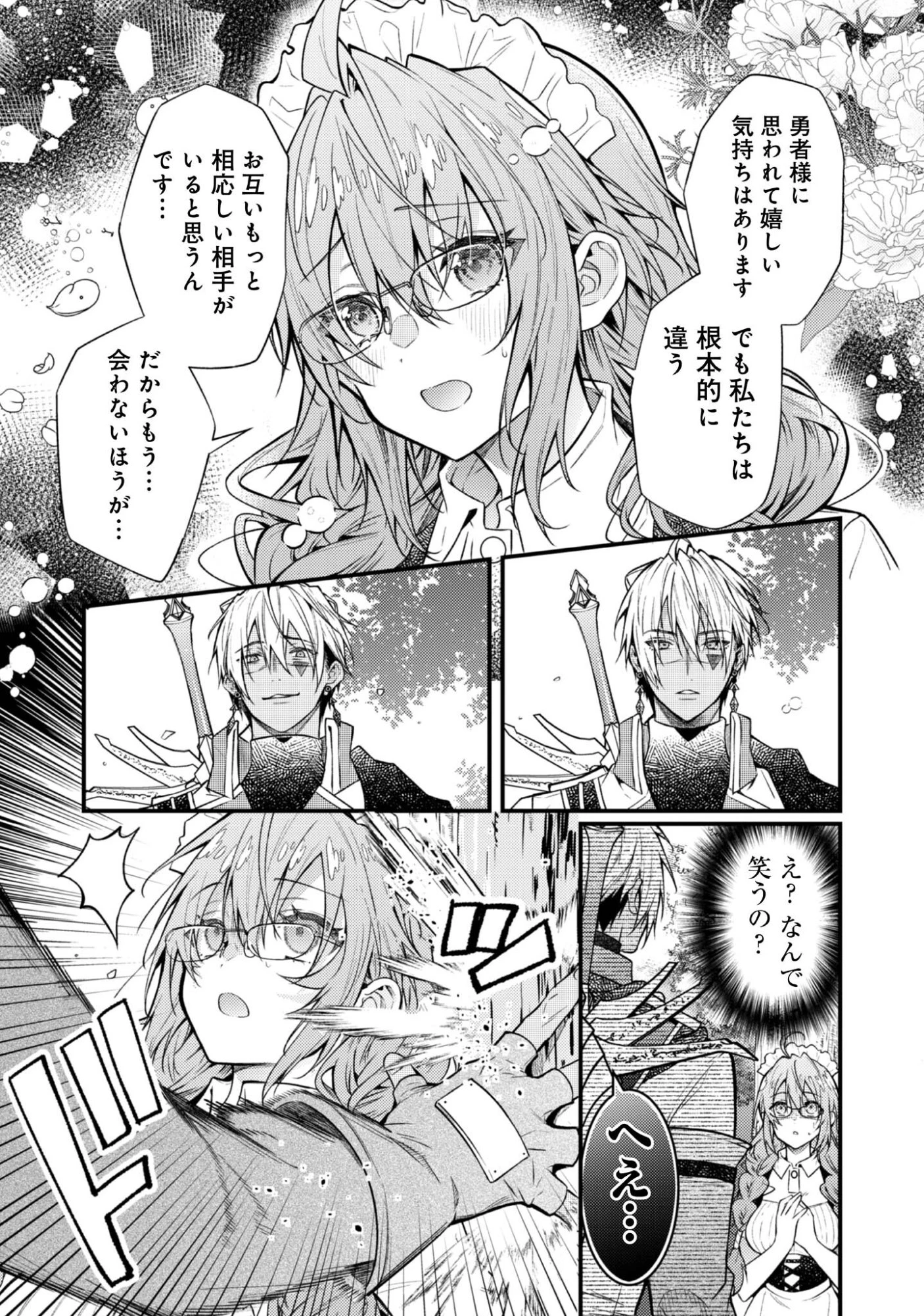 世界を救った最強勇者にストーカーされる村娘の話 第1話 - 18