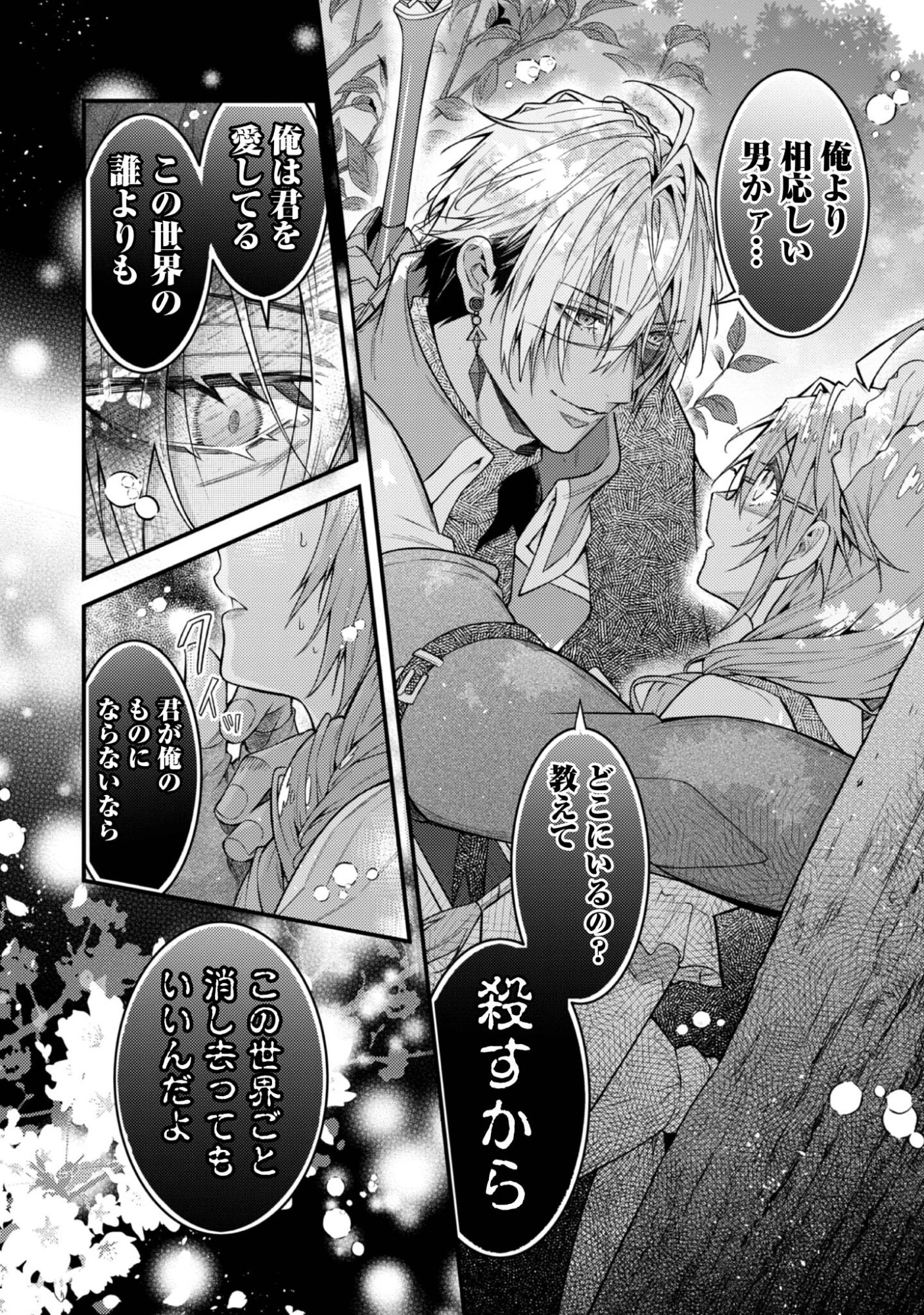 世界を救った最強勇者にストーカーされる村娘の話 第1話 - 19