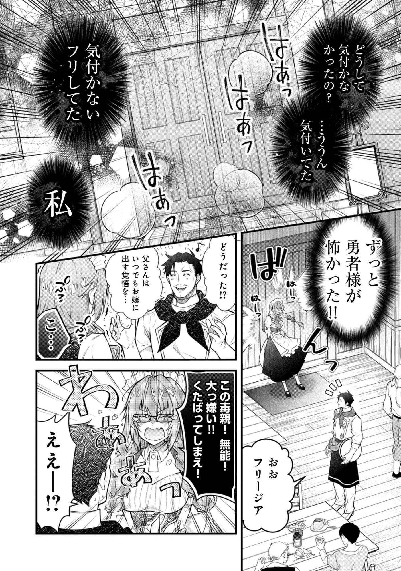 世界を救った最強勇者にストーカーされる村娘の話 第1話 - 21