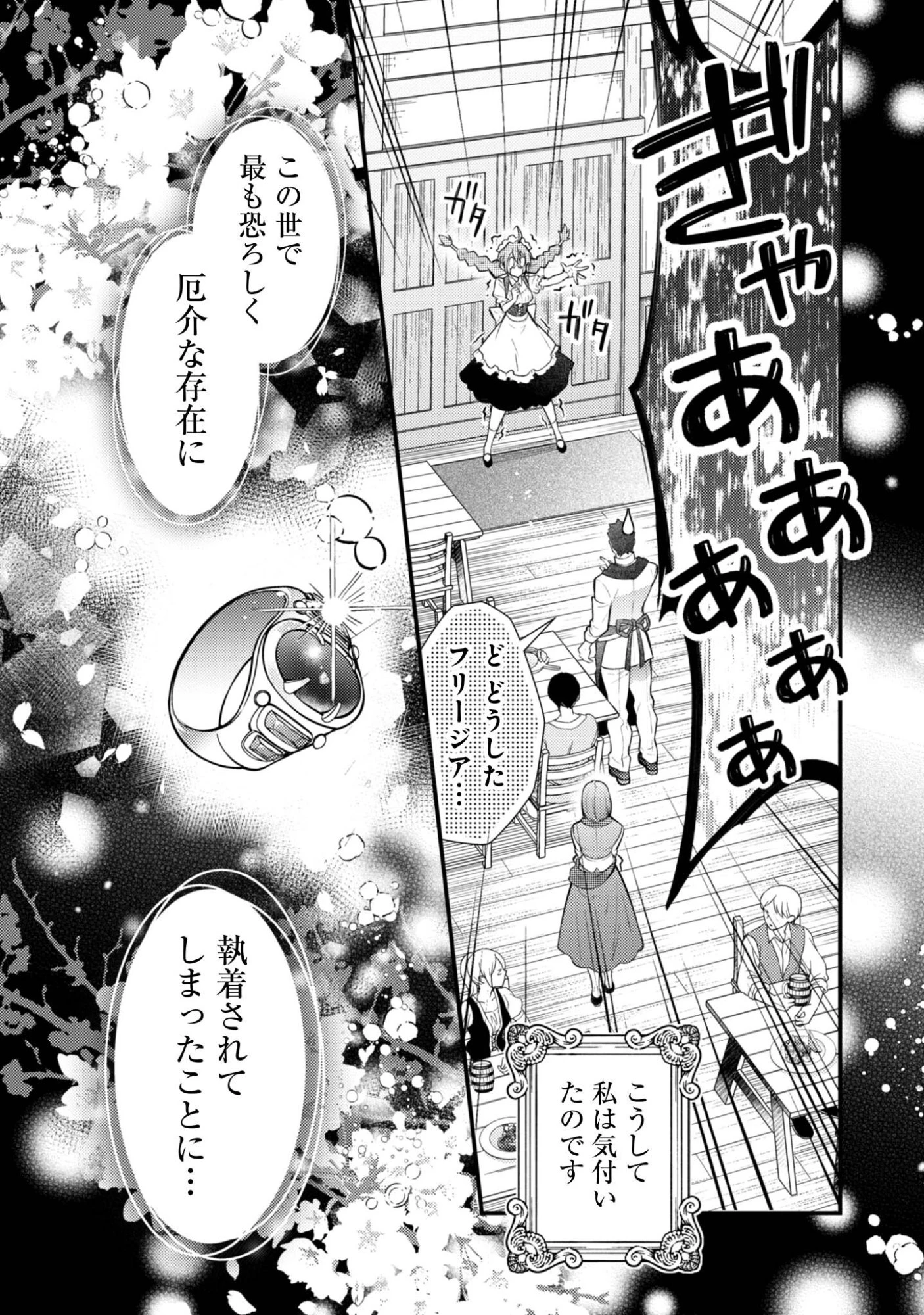 世界を救った最強勇者にストーカーされる村娘の話 第1話 - 23